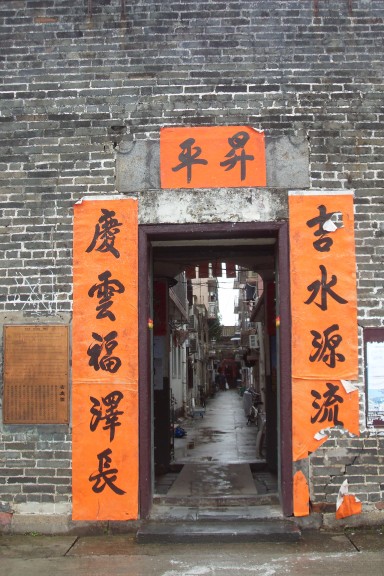 Entrance to Kat Hing Wai, Yuen Long District, Hong Kong. (Photo: Helena Flam)